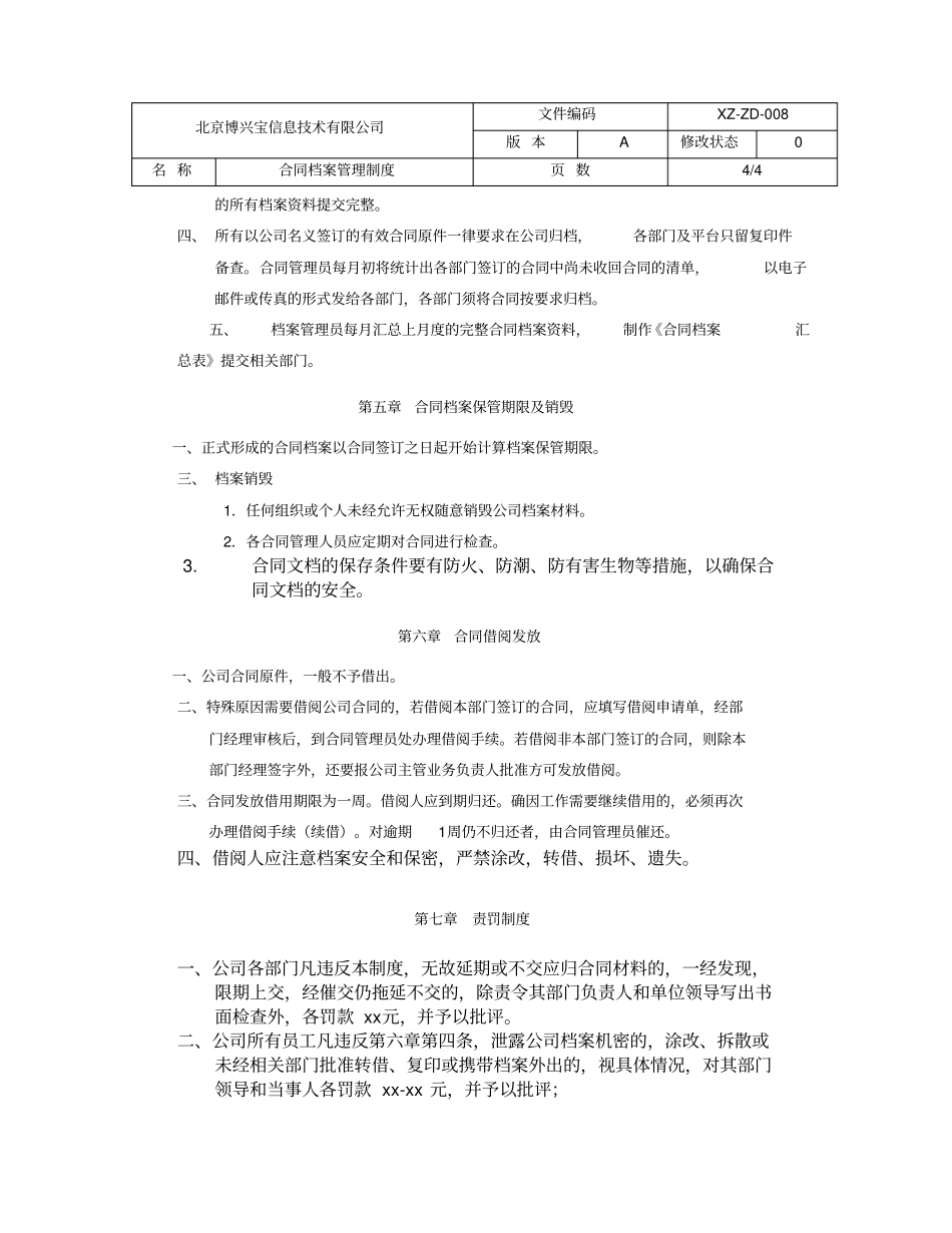 合同发放与保管制度_第2页