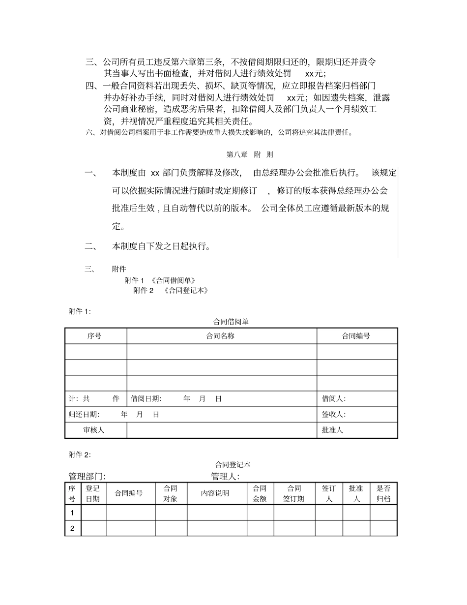 合同发放与保管制度_第3页