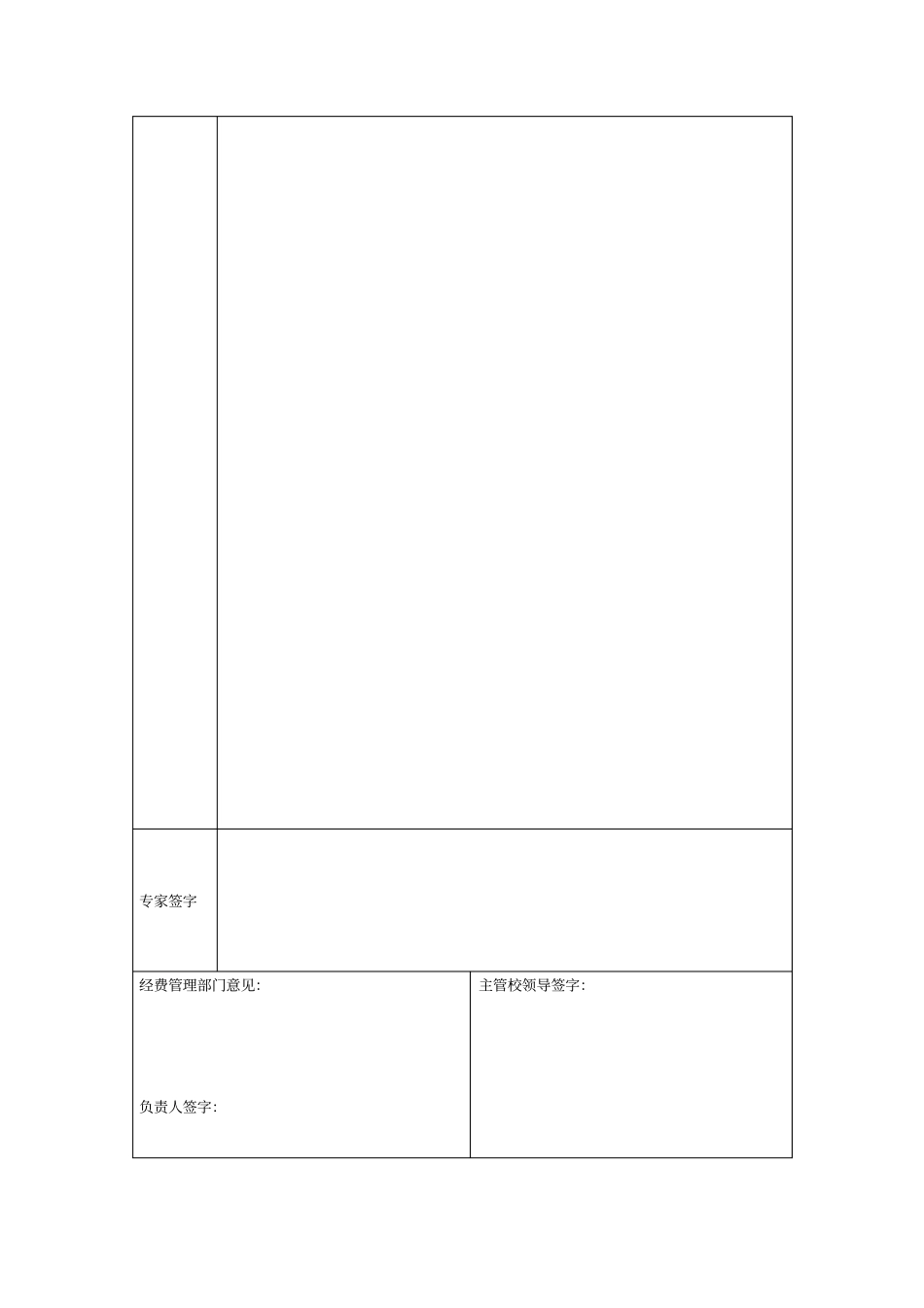 合同变更情况说明论证及审批表_第2页