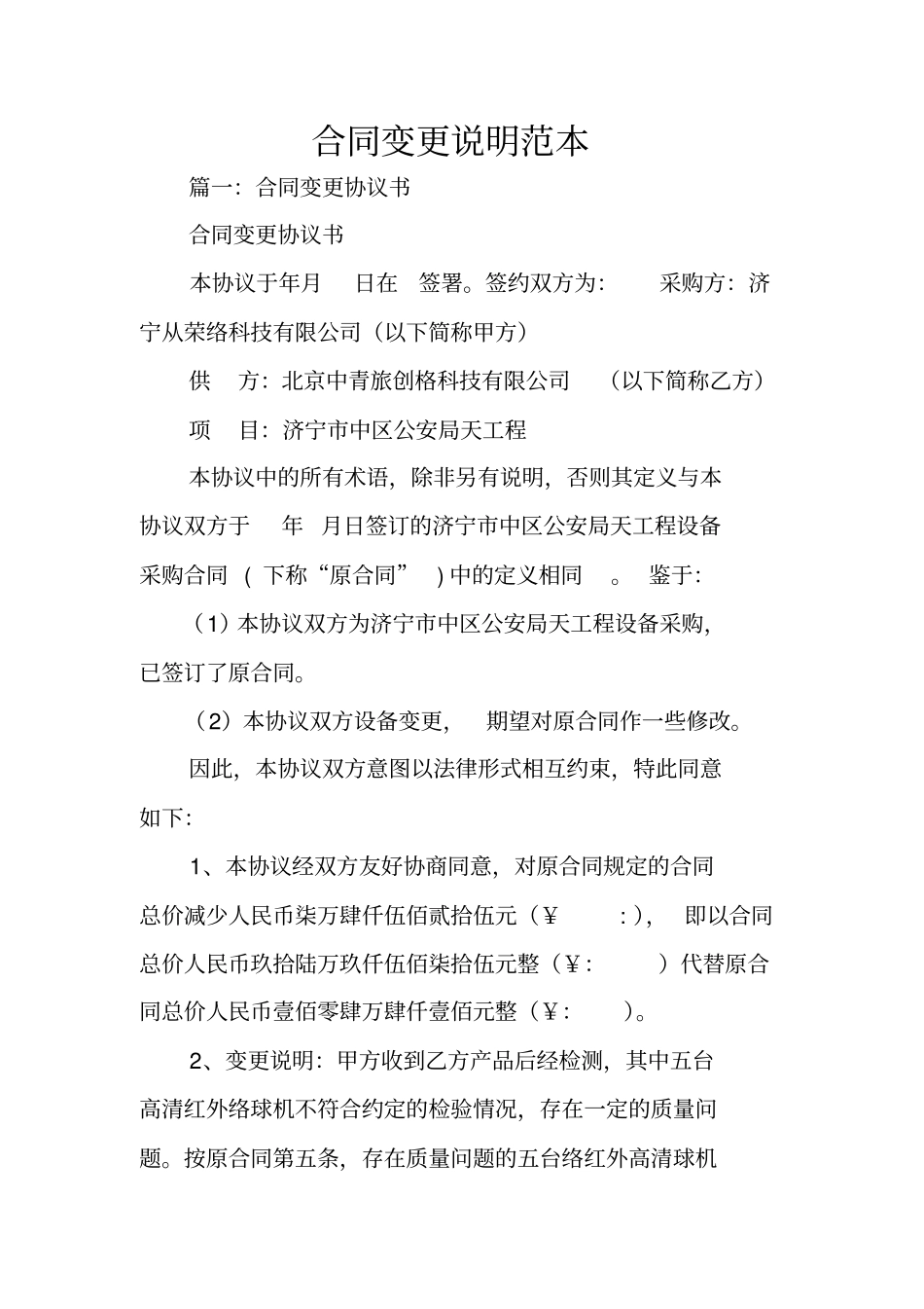 合同变更说明范本_第1页