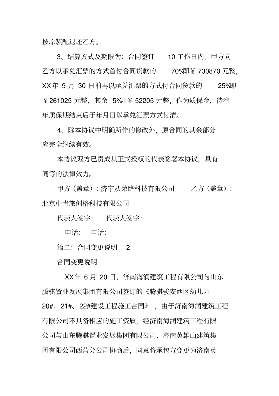 合同变更说明范本_第2页