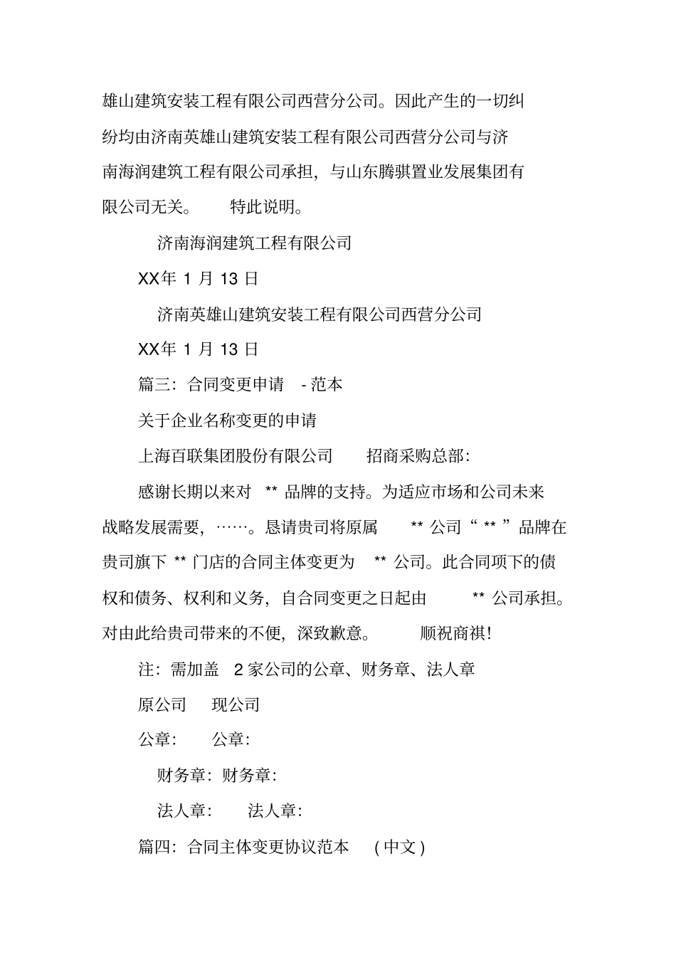 合同变更说明范本_第3页