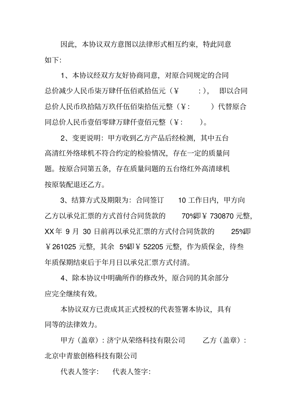 合同变更,范本_第3页