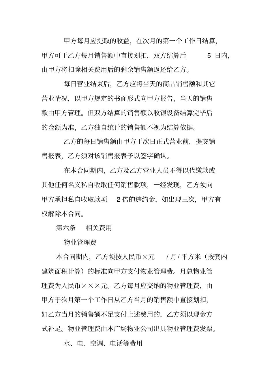 合同型联营范本_第3页