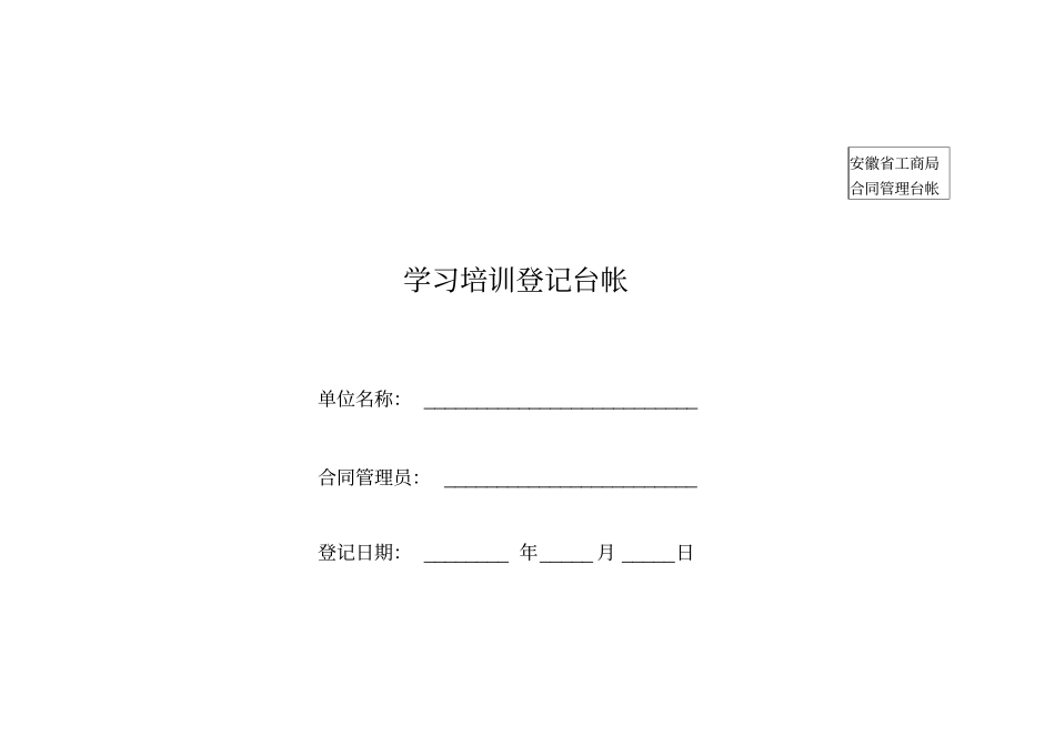 合同台账样本_第1页