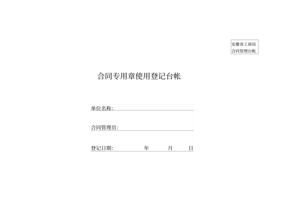 合同台账样本_第3页