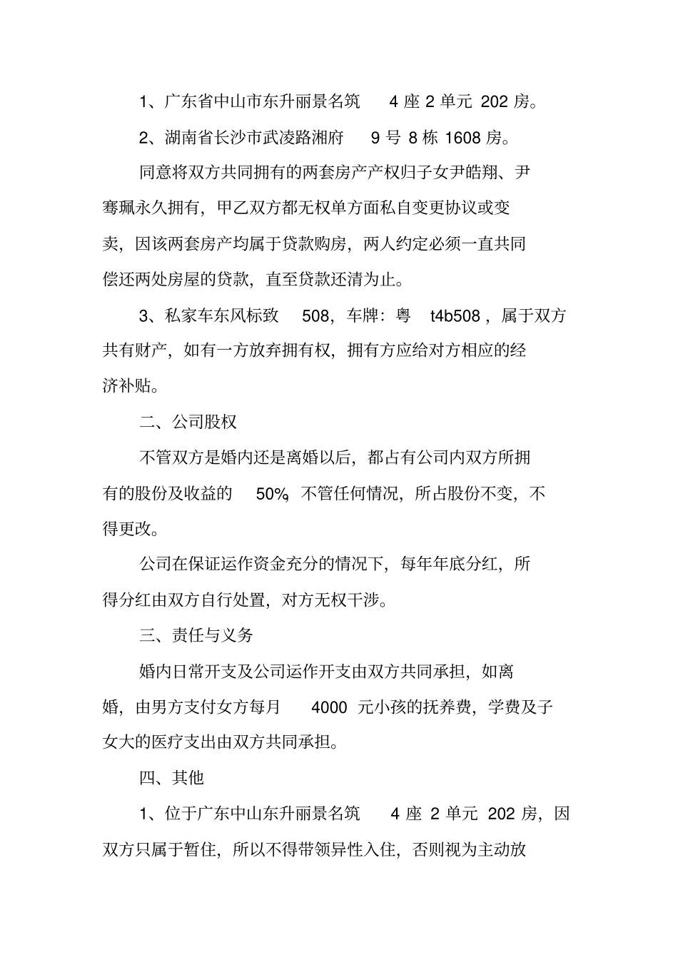 合同协议：婚内财产分割协议书_第3页
