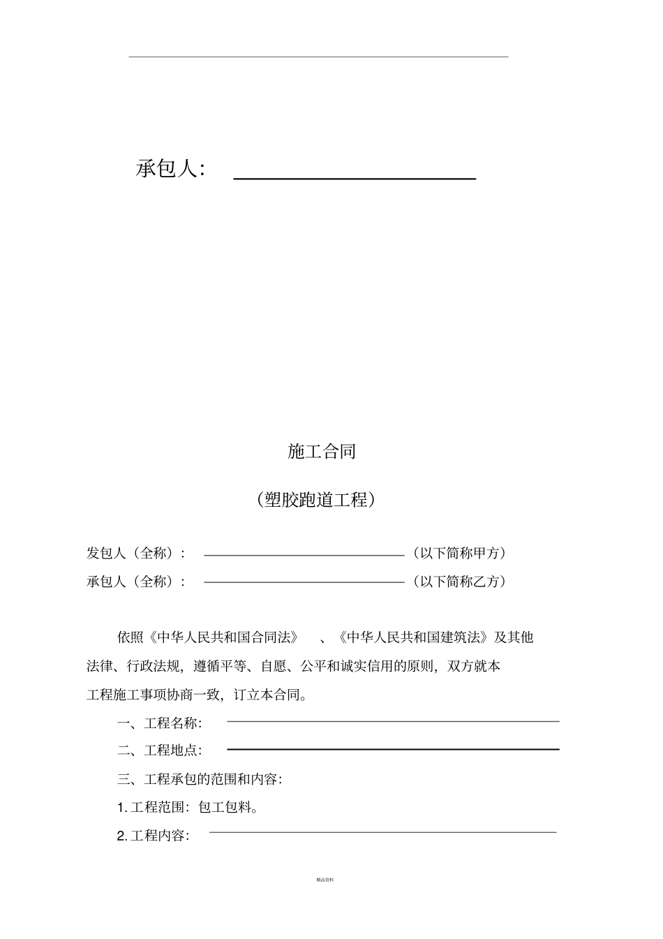 合同塑胶跑道_第2页