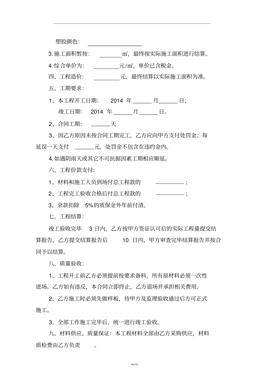 合同塑胶跑道_第3页