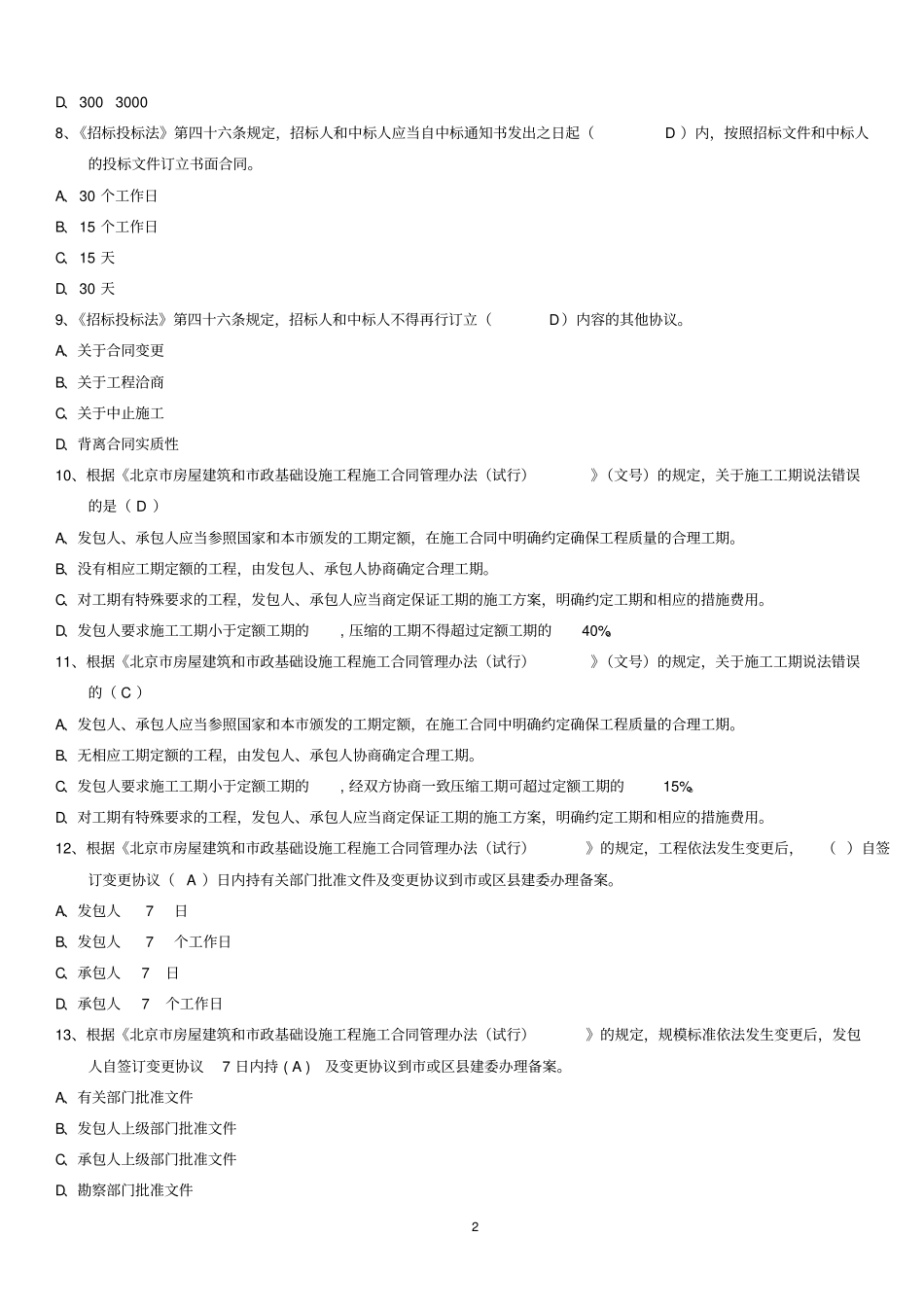 合同员考试题库答案_第2页