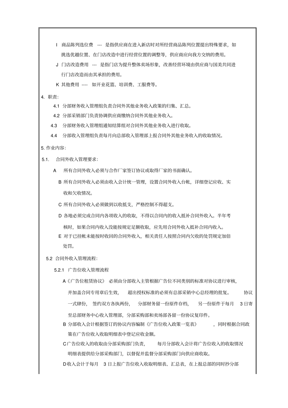 合同外其它业务收入管理规定_第3页