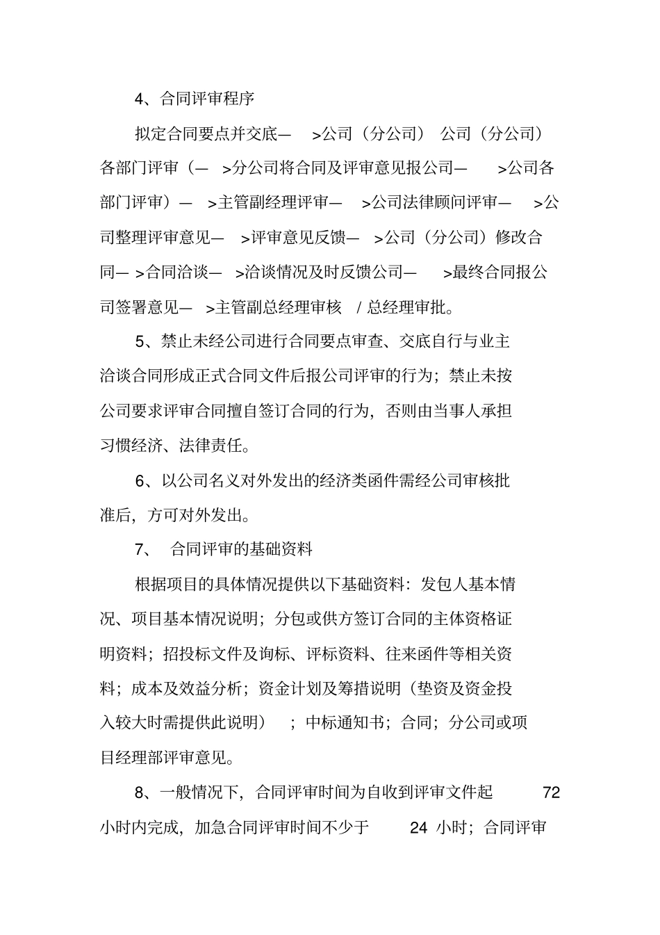 合同审批流程表_第2页