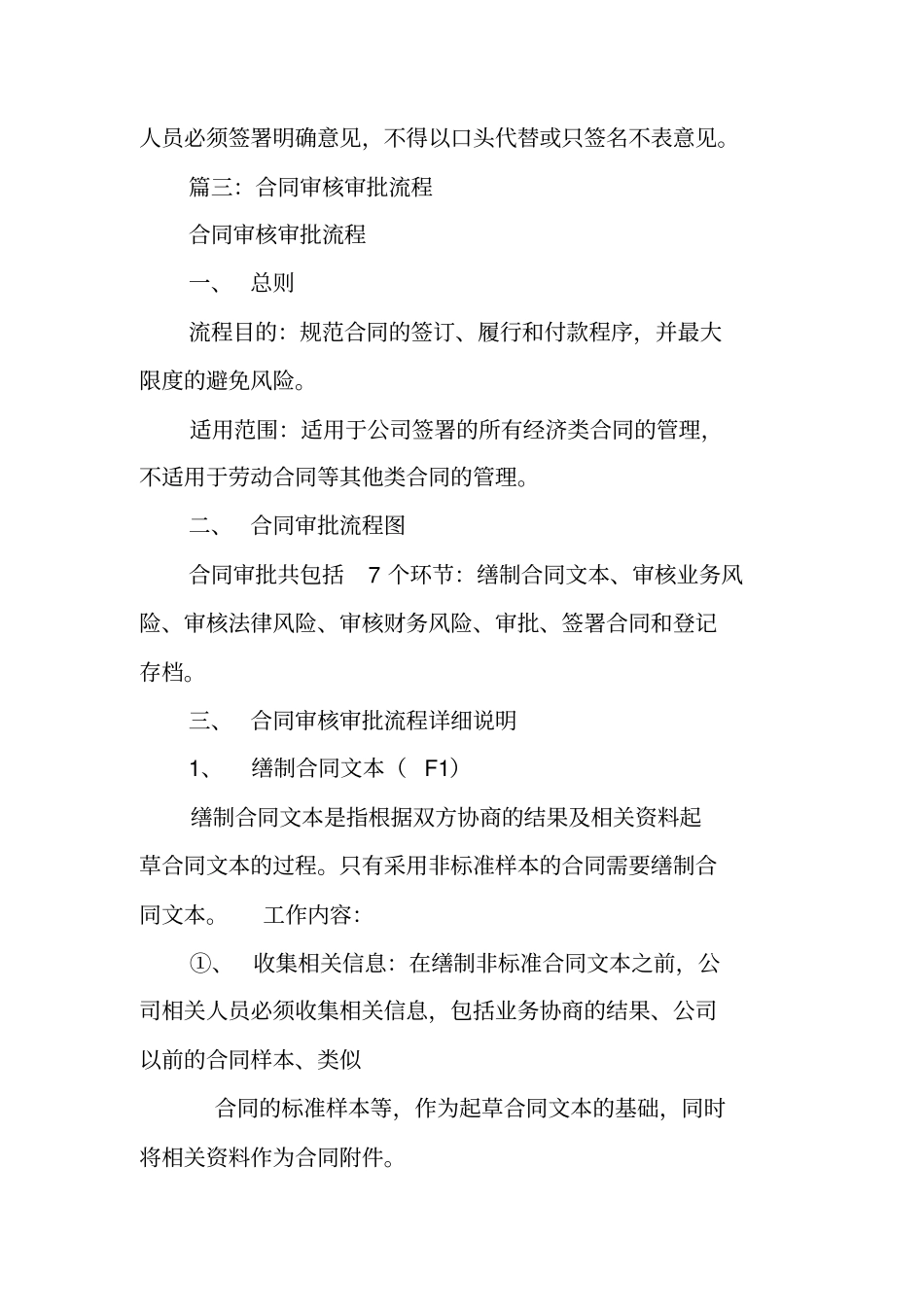 合同审批流程表_第3页