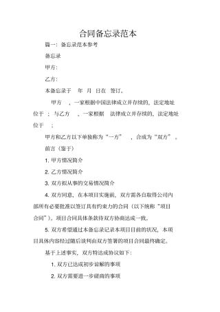 合同备忘录范本