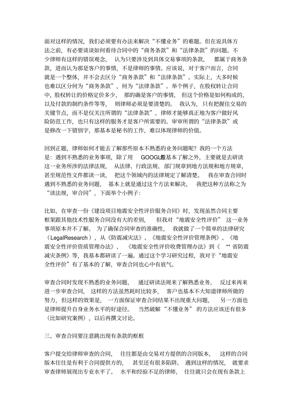 合同审查经验谈讲解_第3页