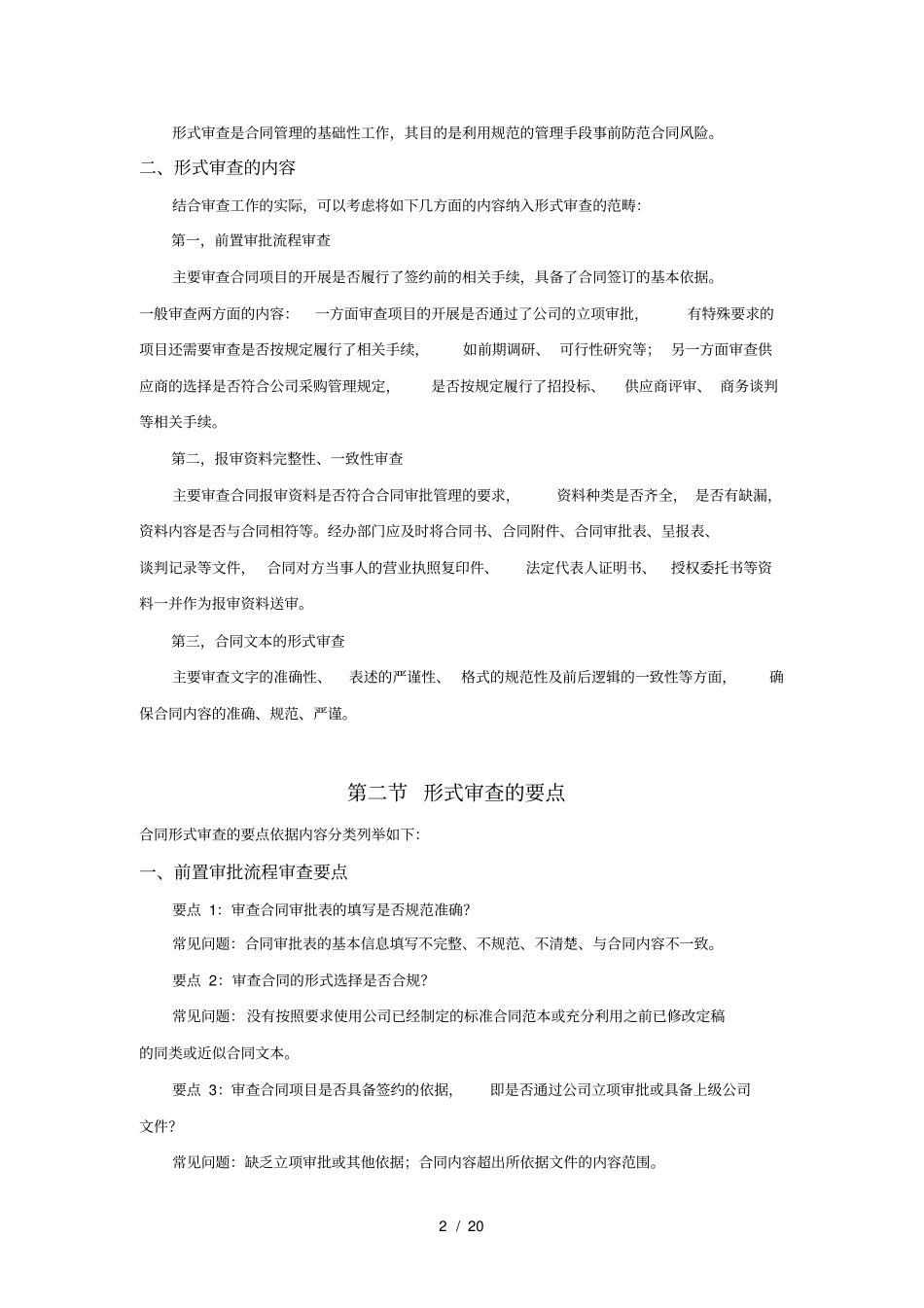 合同审查的方法修订版_第2页