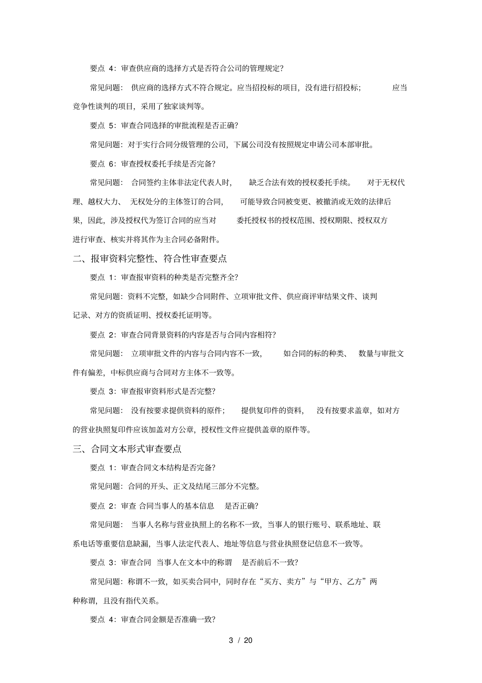 合同审查的方法修订版_第3页