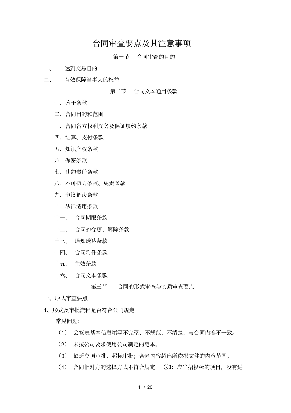 合同审查要点_第1页