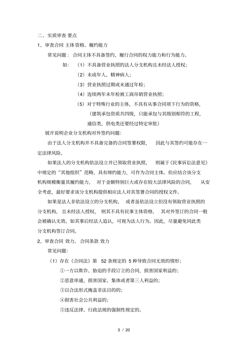 合同审查要点_第3页