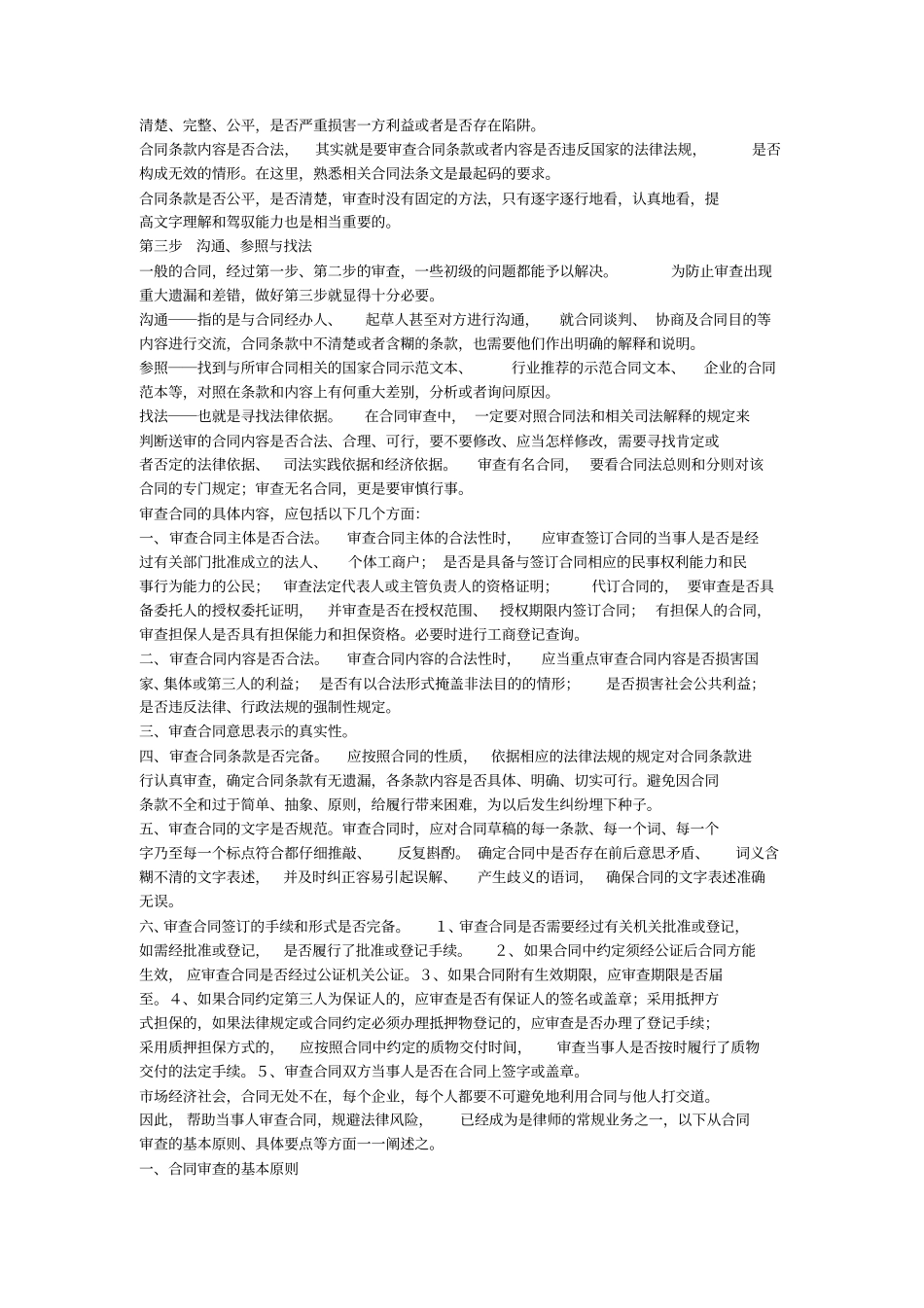 合同审查的注意事项_第2页