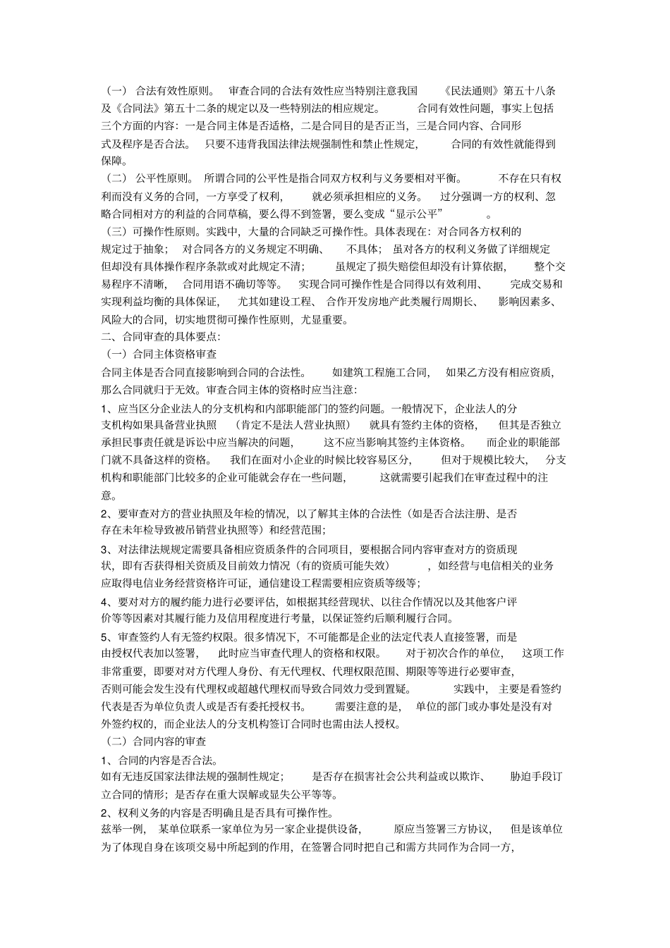 合同审查的注意事项_第3页