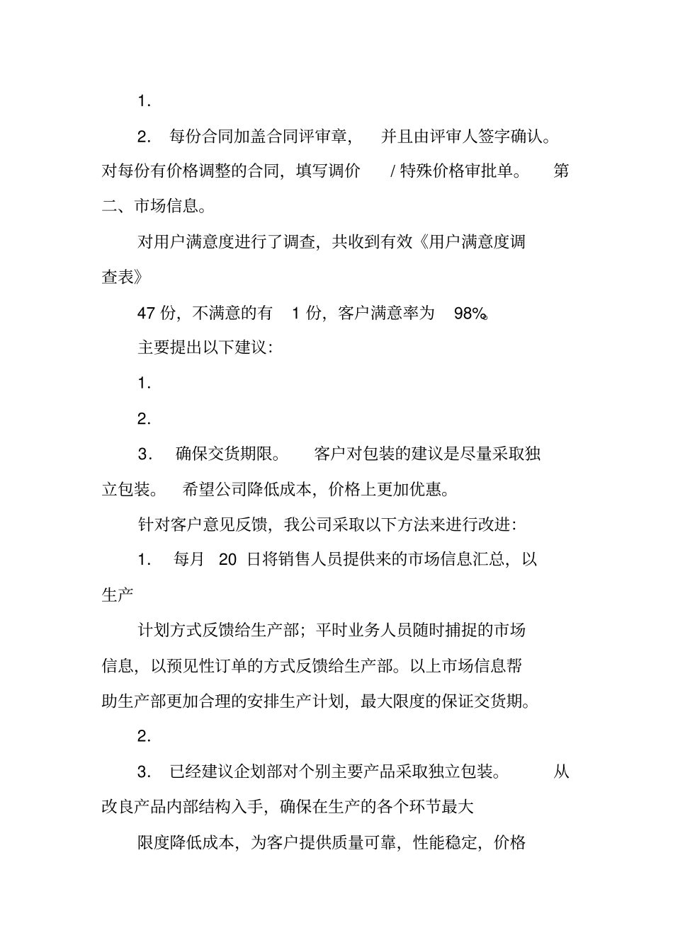 合同履约率98%_第2页