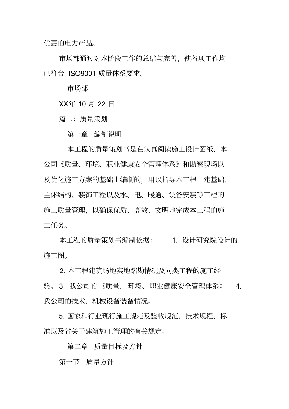 合同履约率98%_第3页