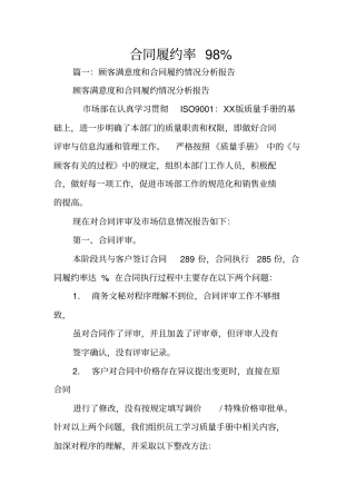 合同履约率98%