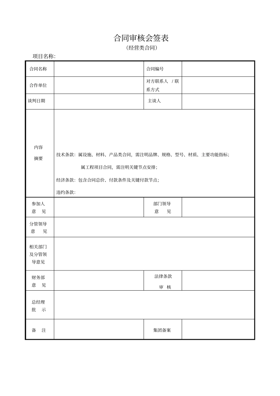 合同审核会签表_第1页