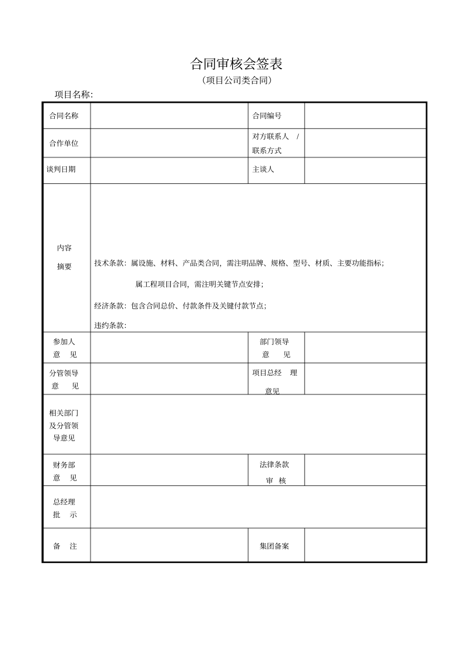 合同审核会签表_第2页