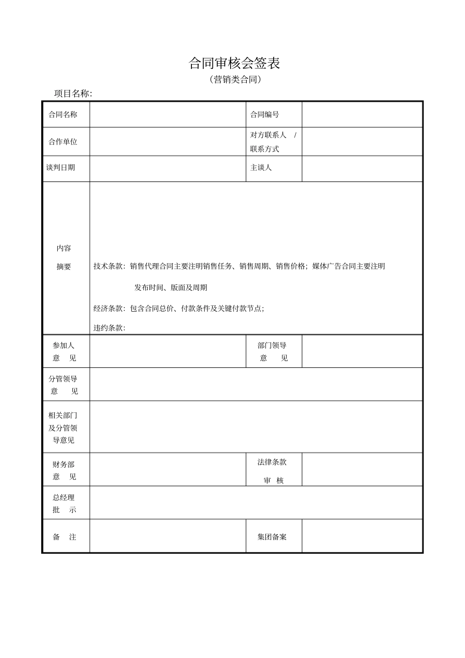 合同审核会签表_第3页