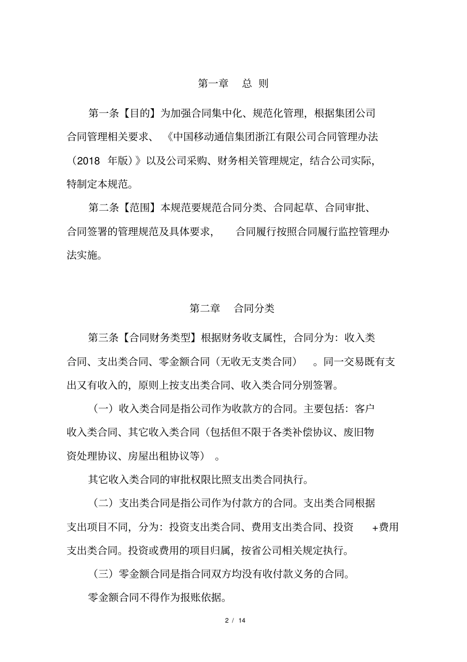 合同审签管理规范2018_第2页