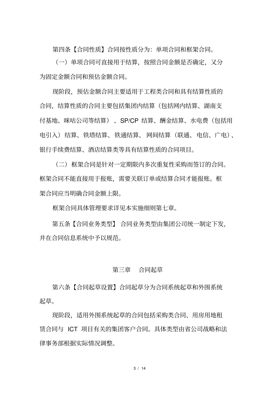 合同审签管理规范2018_第3页