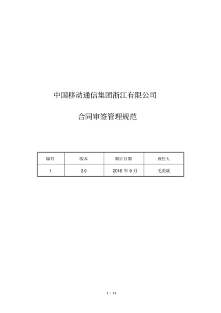 合同审签管理规范2018