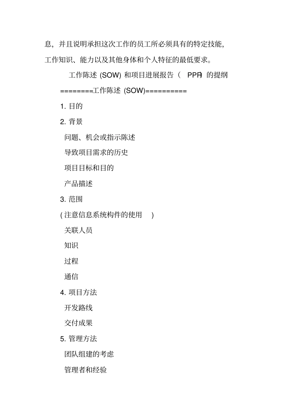 合同工作说明书sow_第2页