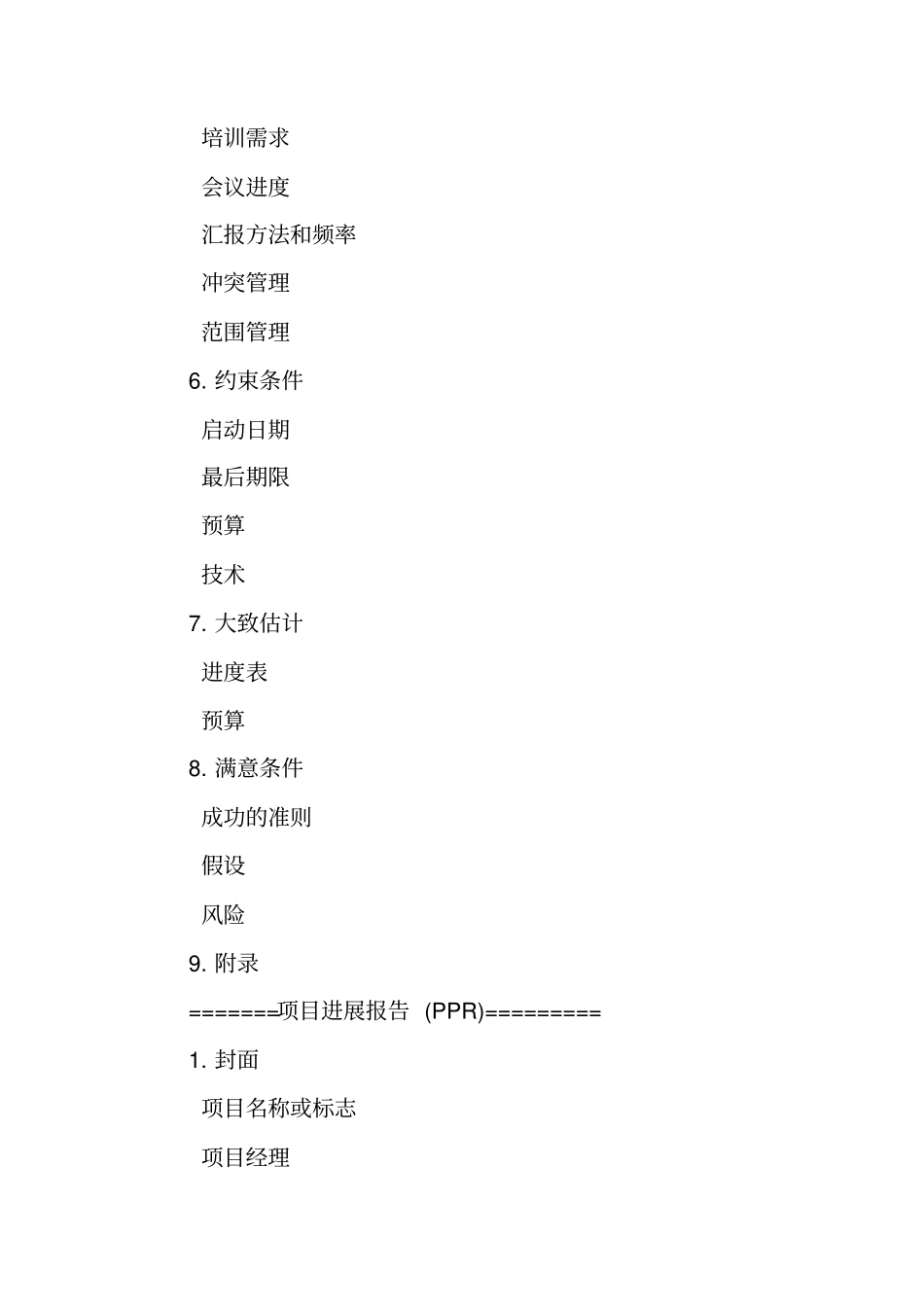 合同工作说明书sow_第3页