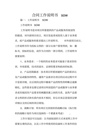 合同工作说明书sow