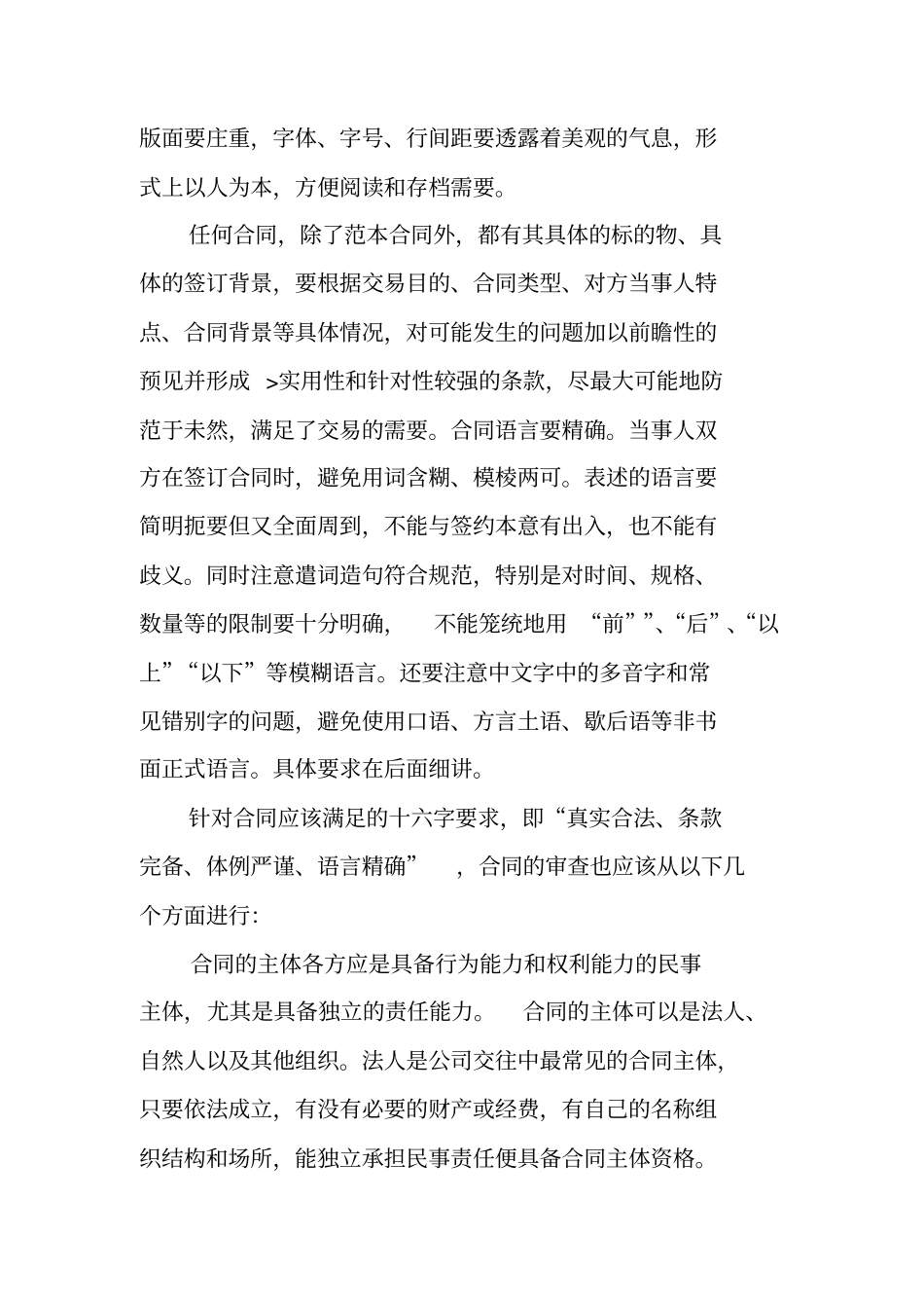 合同审查与修改法律实务_第3页