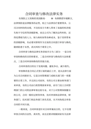 合同审查与修改法律实务