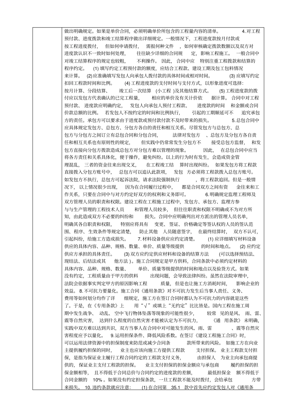 合同总结报告表苏州普洛斯望亭物流园A地块仓库工程_第3页
