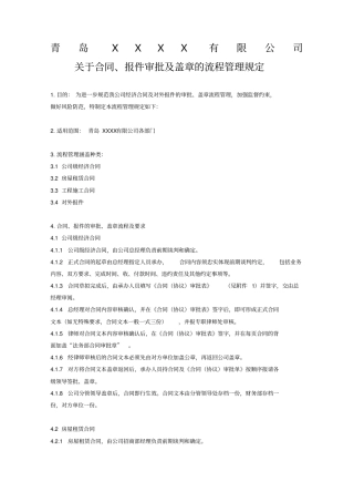 合同报件审批及盖章的流程管理规定