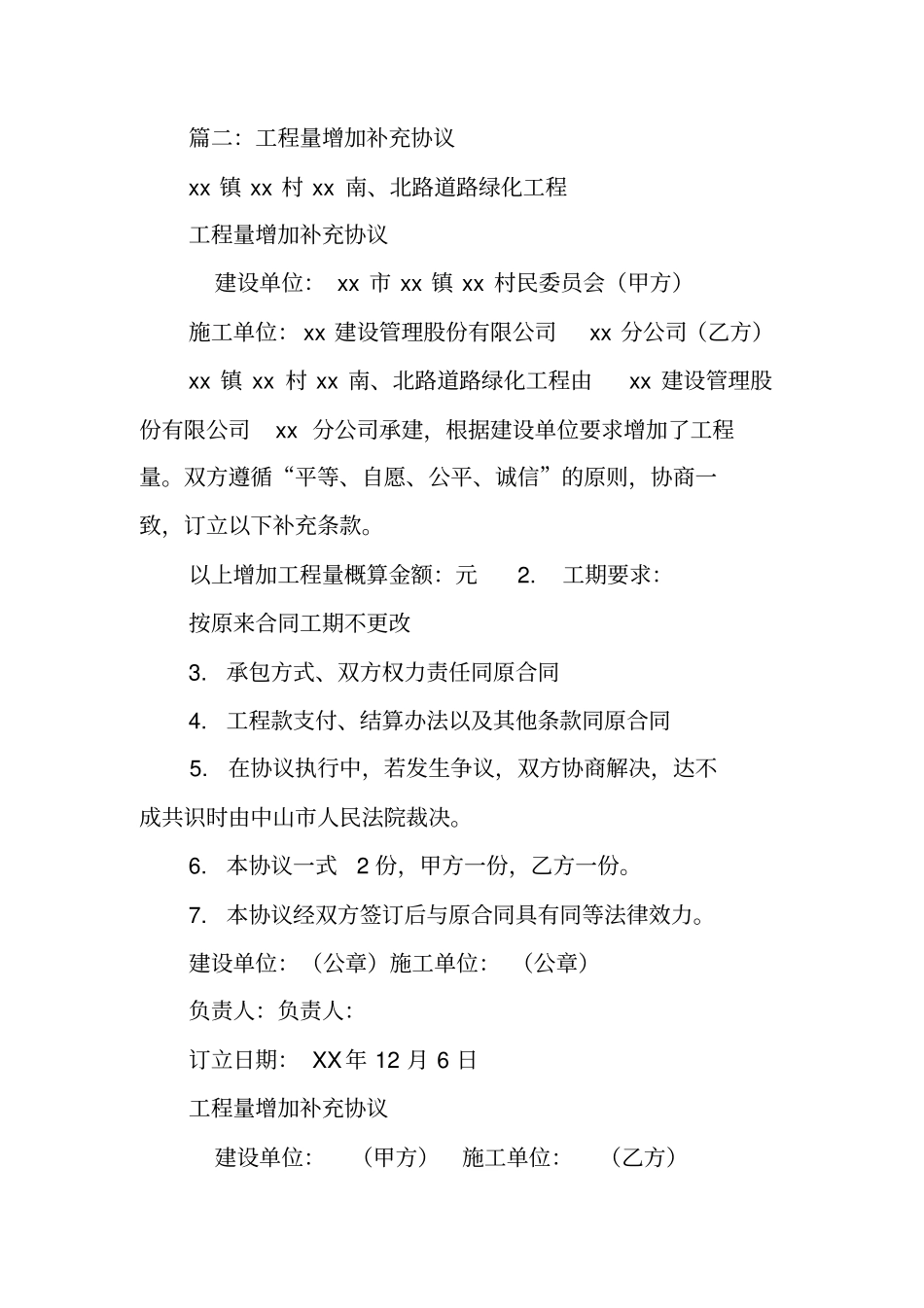 合同工程量增减_第2页