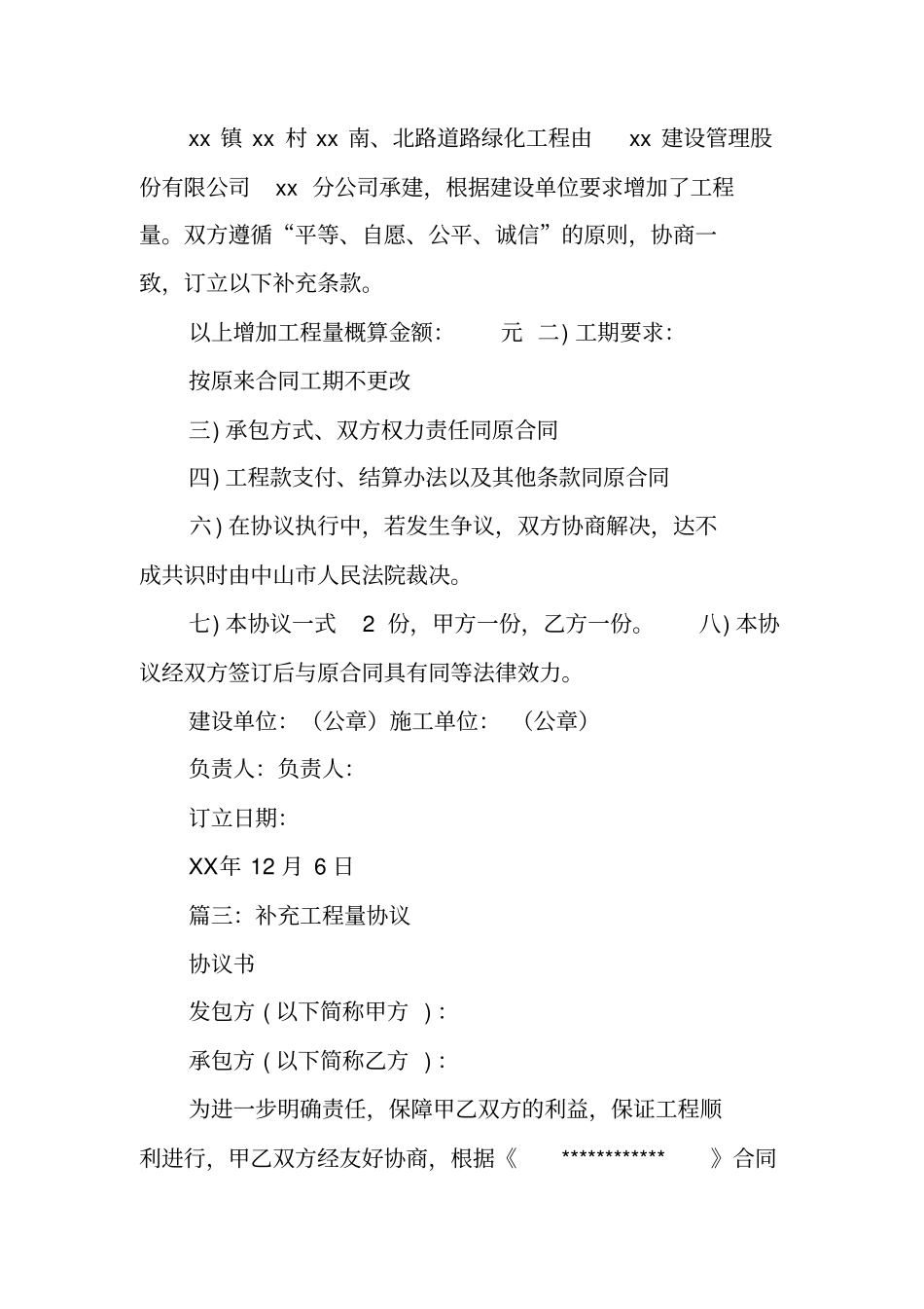 合同工程量增减_第3页