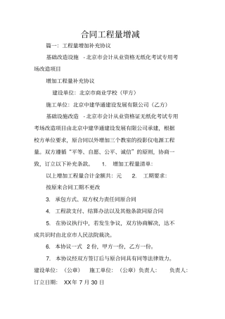 合同工程量增减