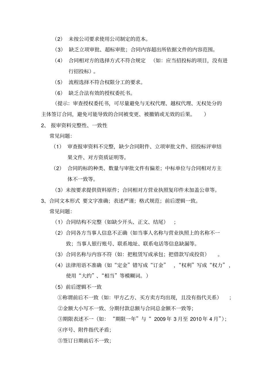 合同审查要点及其注意事项_第2页