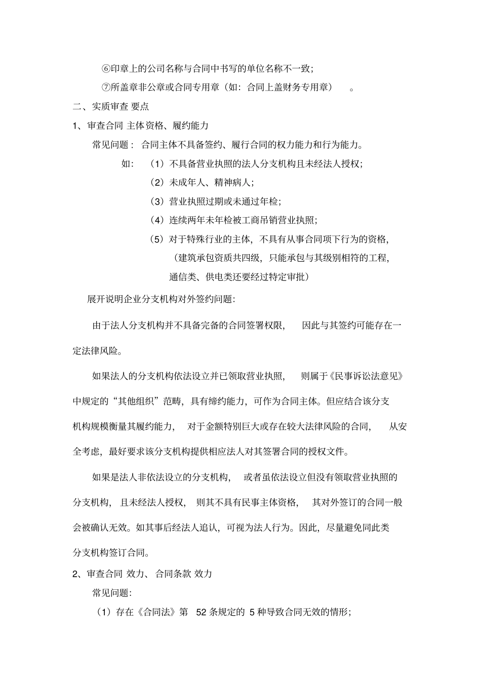 合同审查要点及其注意事项_第3页