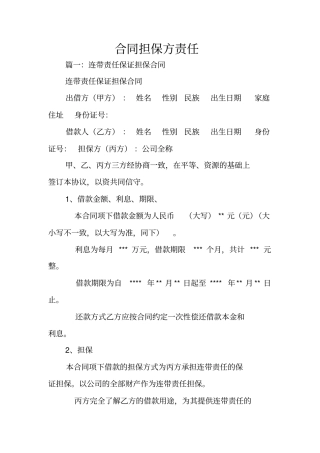 合同担保方责任