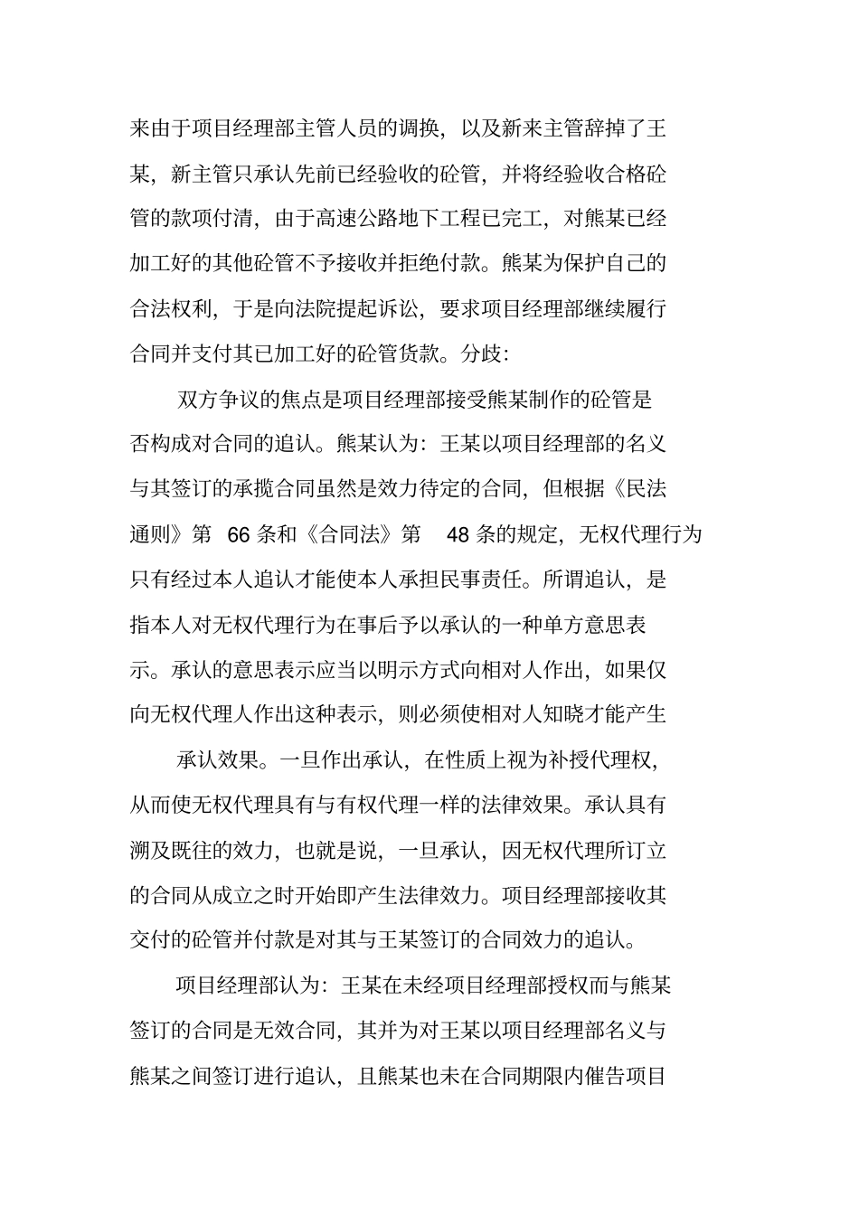 合同效力追认书_第2页