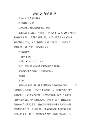 合同效力追认书