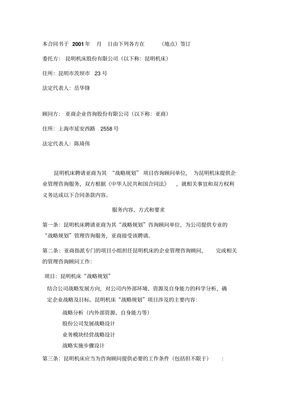 合同文本战略规划_第2页